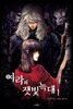 여라의 잿빛 늑대 1권
