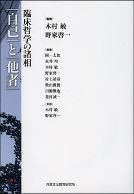 「自己」と「他者」