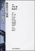 「自己」と「他者」