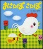 おさんぽさんぽ