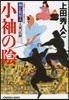御廣敷用人大奧記錄(3)小袖の陰