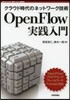 OpenFlow實踐入門