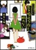 みんなのふこう~葉崎は今夜も眠れない