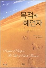 목적의 예언자