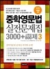 중학영문법 실전문제집 3000 + 고득점800제 3