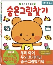 숨은 그림 찾기
