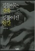 길들이는 건축 길들여진 인간