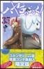 ハヤテのごとく! 35 アニメ原案コンテ集付き限定版