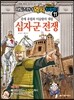 테일즈런너 역사킹왕짱! 11