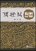 객관식 헌법