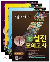 우정사업본부 지방 우정청 9급 계리직 4권 세트