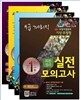 우정사업본부 지방 우정청 9급 계리직 4권 세트