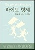 라이트 형제
