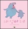 우리 엄마 최고