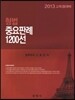 형법 중요판례 1200선