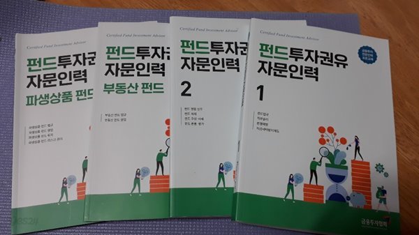 펀드투자권유자문인력