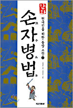 만화 손자병법