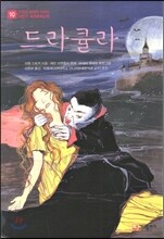 드라큘라