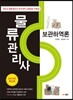 물류관리사 보관하역론
