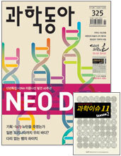 과학동아 (월간) : 1월 [2013]
