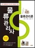 물류관리사 물류관리론