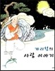 가리섬의 사랑 이야기