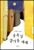 골목길 접어들 때에