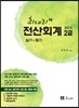 2013 최대리 전산회계 2급 실기+필기