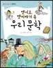 옛시조 옛이야기 속 우리 문학