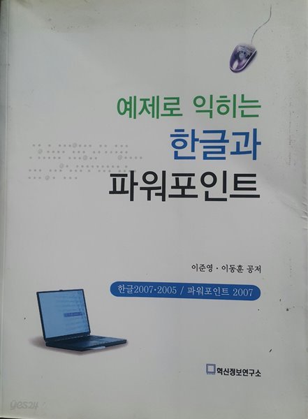 예제로 익히는 한글과 파워포인트