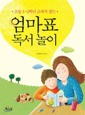 엄마표 독서 놀이