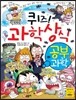 퀴즈! 과학상식 공부 과학