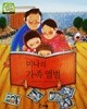 미나의 가족 앨범 - 프뢰벨 생각 + 지식 그림책 11