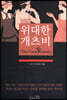 위대한 개츠비