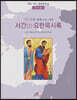 서간(2)·요한묵시록 (교사용)
