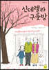 신데렐라 구둣방