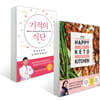 기적의 식단 + 진주의 해피 키토 키친