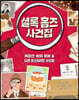 셜록 홈즈 사건집 1