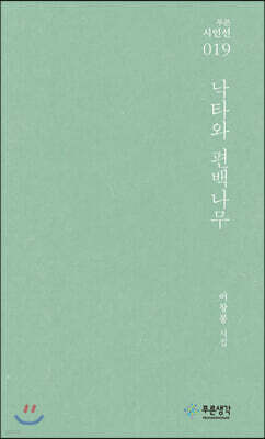 낙타와 편백나무