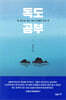 독도 공부