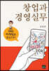 창업과 경영실무
