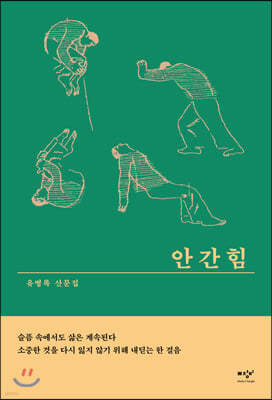 안간힘