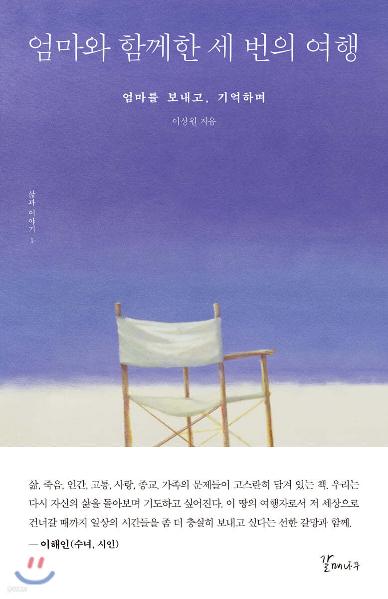 엄마와 함께한 세 번의 여행