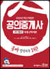 2020 무크랜드&공인모 공인중개사 1차 기본서 부동산학개론