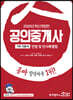 2020 무크랜드&공인모 공인중개사 1차 기본서 민법 및 민사특별법