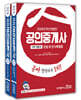 2020 무크랜드&공인모 공인중개사 1차 기본서 세트