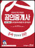 2020 무크랜드&공인모 공인중개사 2차 기본서 공인중개사법령 및 중개실무