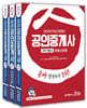 2020 무크랜드&공인모 공인중개사 2차 기본서 세트