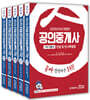 2020 무크랜드&공인모 공인중개사 기본서 세트