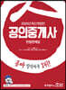 2020 무크랜드&공인모 공인중개사 민법판례집